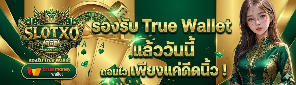 เล่นสล็อต slotxo อาณาจักรเกมที่เหนือกว่า ศูนย์รวมสล็อตแตกง่ายทุกค่าย
